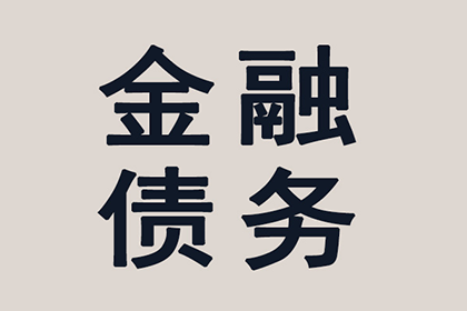 逾期不还债务，资金充足被判刑年限几何？