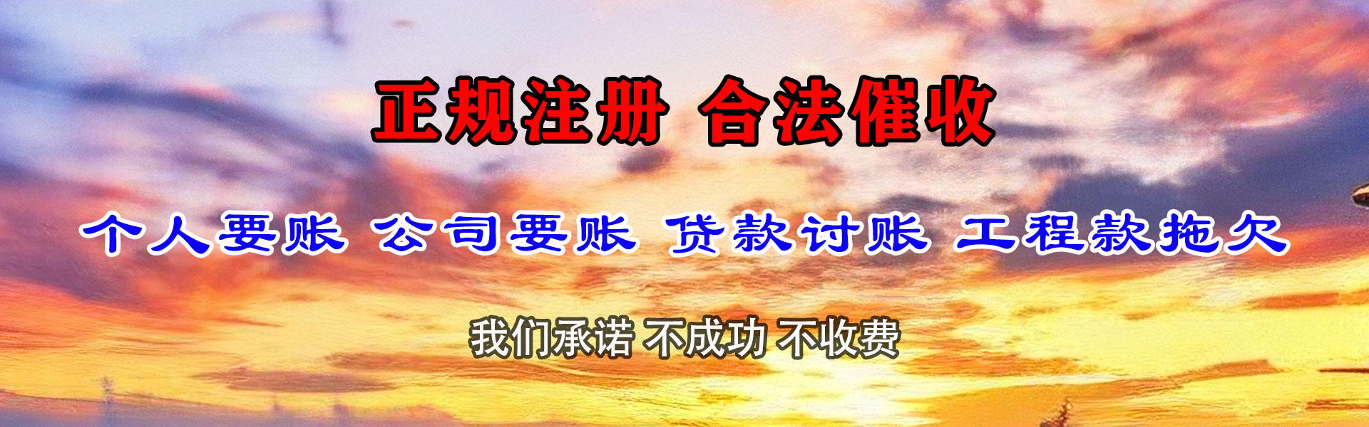 永定清债公司